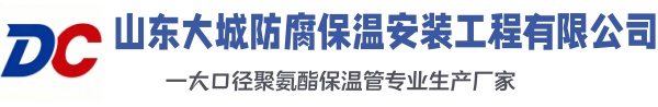 汉川大城防腐保温安装工程有限公司